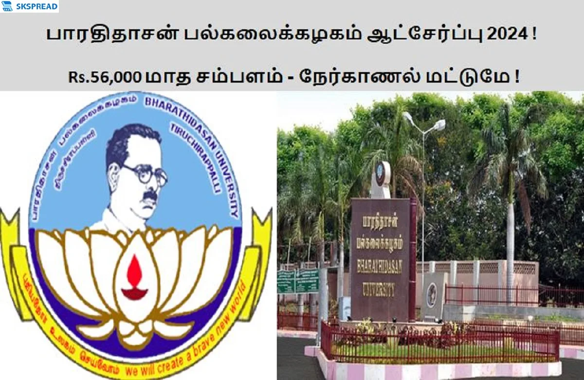 பாரதிதாசன் பல்கலைக்கழகம் ஆட்சேர்ப்பு 2024 ! Rs.56,000 மாத சம்பளம் - நேர்காணல் மட்டுமே ! திருச்சியில் வேலை பார்க்க அரிய வாய்ப்பு !