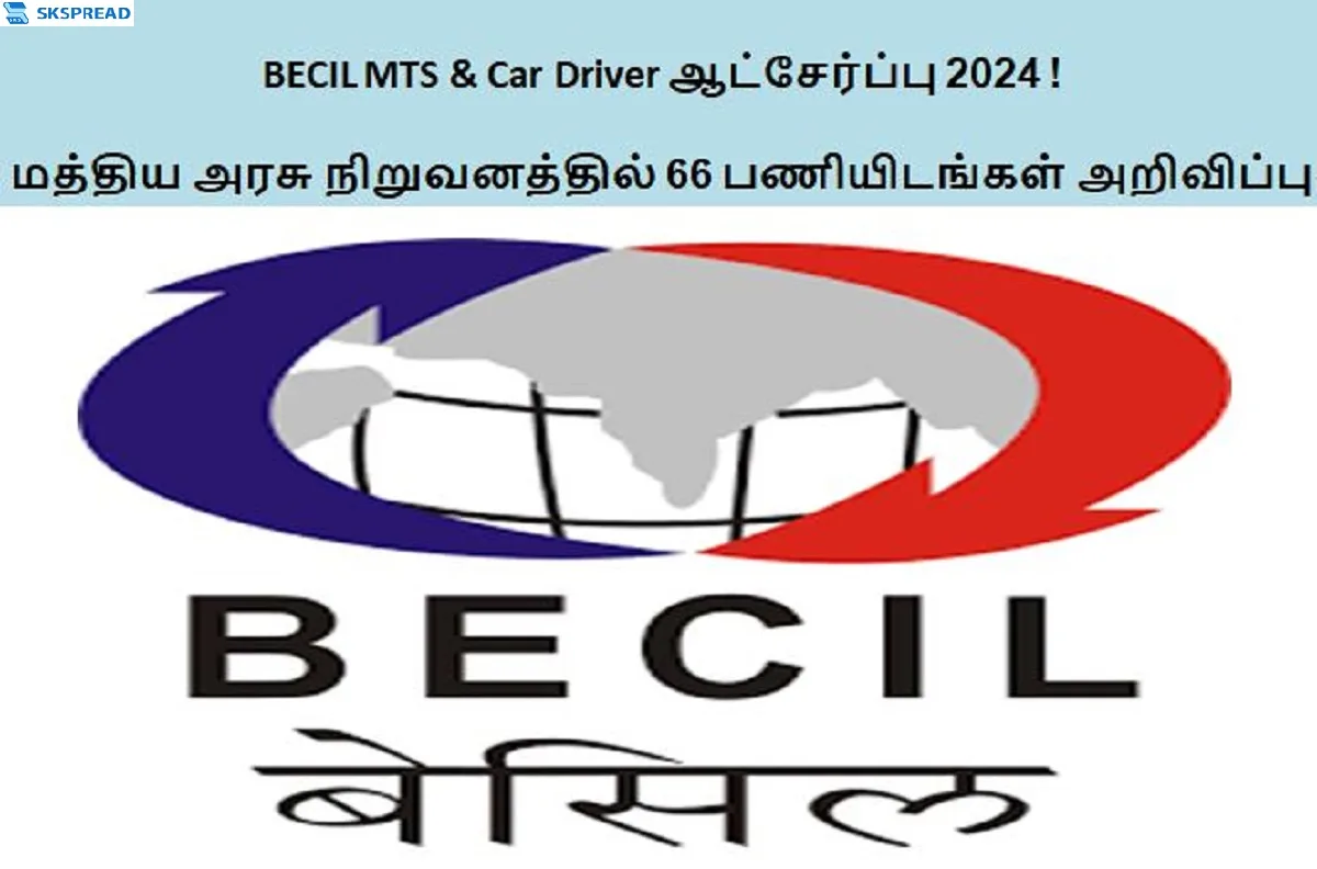 BECIL MTS & Car Driver ஆட்சேர்ப்பு 2024 ! மத்திய அரசு நிறுவனத்தில் 66 காலிப்பணியிடங்கள் அறிவிப்பு - 10 ஆம் வகுப்பு தேர்ச்சி பெற்றிருந்தால் போதும் !