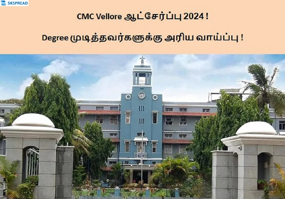 CMC Vellore ஆட்சேர்ப்பு 2024 ! Degree முடித்தவர்களுக்கு அரிய வாய்ப்பு - மாத சம்பளம் RS.21,600 முதல் RS. 26540 வரை !