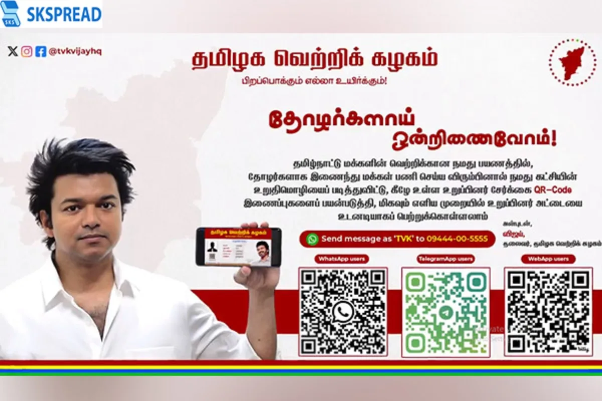 "தோழர்களாய் ஒன்றினைவோம்".., உறுப்பினர் சேர்க்கைக்கான செயலியை தொடங்கி வைத்த தவெக கட்சி தலைவர் விஜய்!!