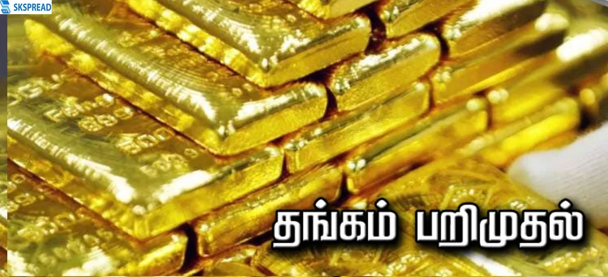 2024 மக்களவை தேர்தல்., கணக்கிடப்படாத 18 கோடி தங்க நகைகள் பறிமுதல்.., மதுரையில் பரபரப்பு!!