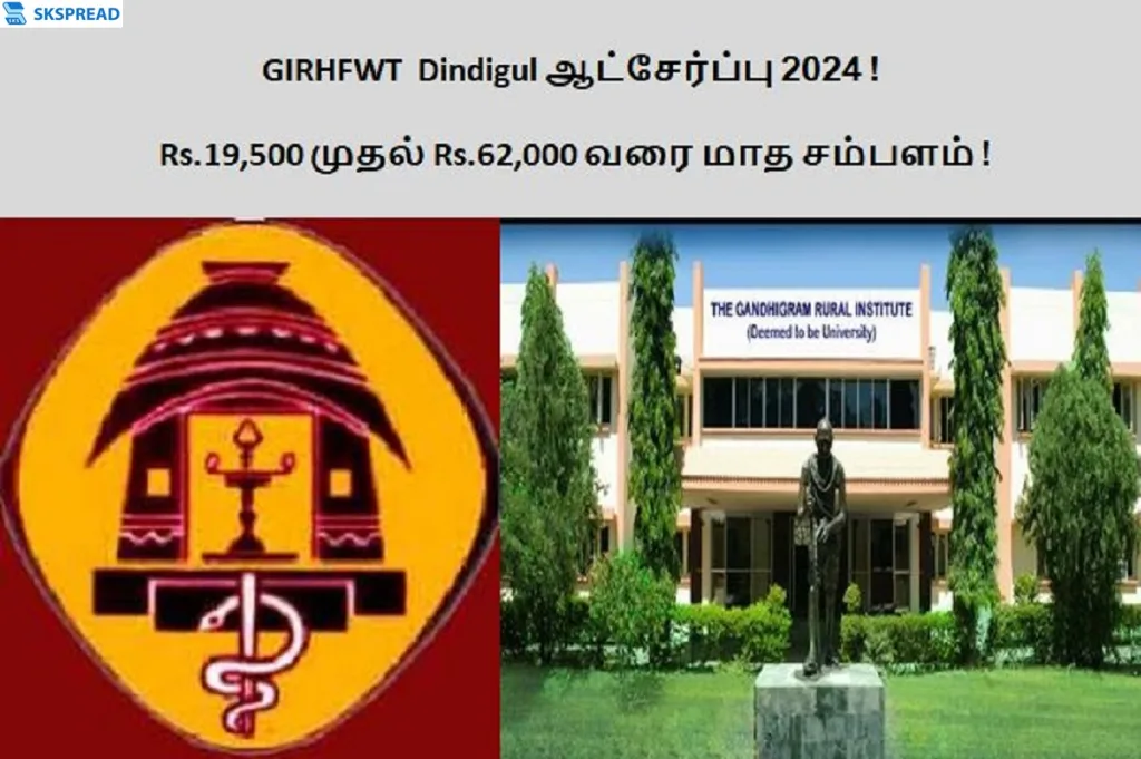 GIRHFWT Dindigul ஆட்சேர்ப்பு 2024 ! Rs.19,500 முதல் Rs.62,000 வரை மாத சம்பளம் - நேர்காணல் மட்டுமே !