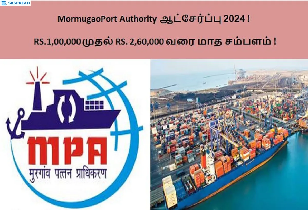 Mormugao Port Authority ஆட்சேர்ப்பு 2024 ! Secretary (HOD) காலிப்பணியிடங்கள் அறிவிப்பு - RS.1,00,000 முதல் RS. 2,60,000 வரை மாத சம்பளம் !