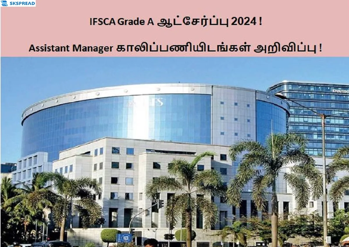 IFSCA Grade A ஆட்சேர்ப்பு 2024 ! Assistant Manager காலிப்பணியிடங்கள் அறிவிப்பு - RS.44,500 முதல் 89,150 வரை மாத சம்பளம் !