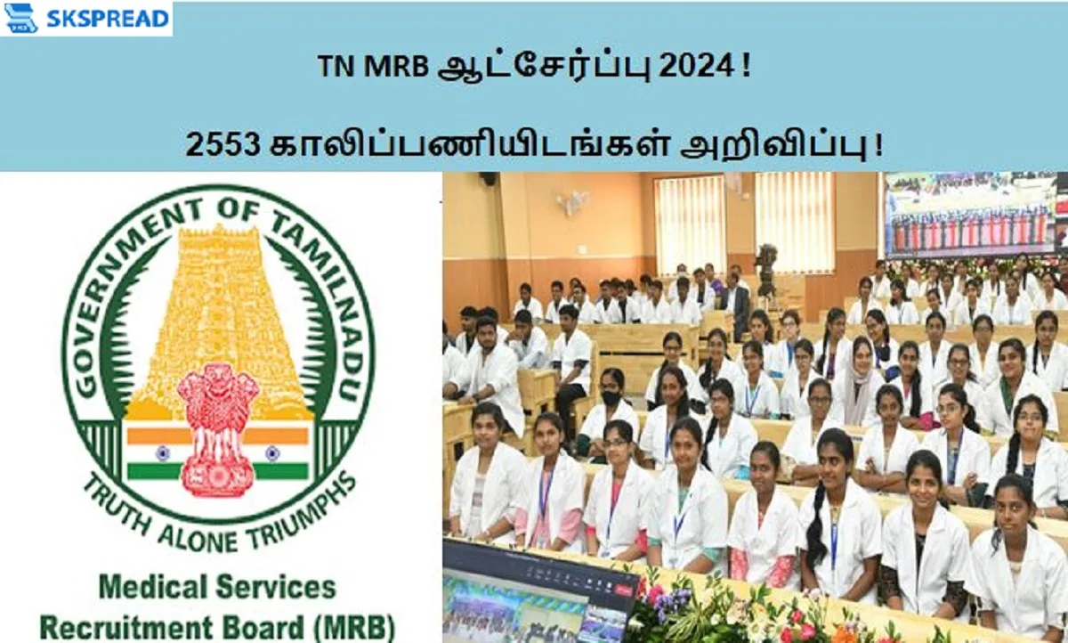 TN MRB ஆட்சேர்ப்பு 2024