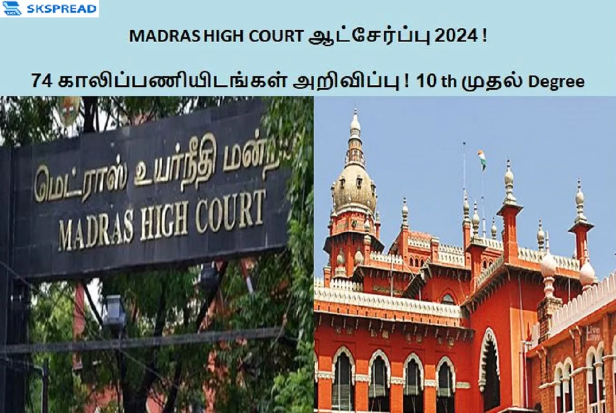 MADRAS HIGH COURT ஆட்சேர்ப்பு 2024 ! 74 காலிப்பணியிடங்கள் அறிவிப்பு !