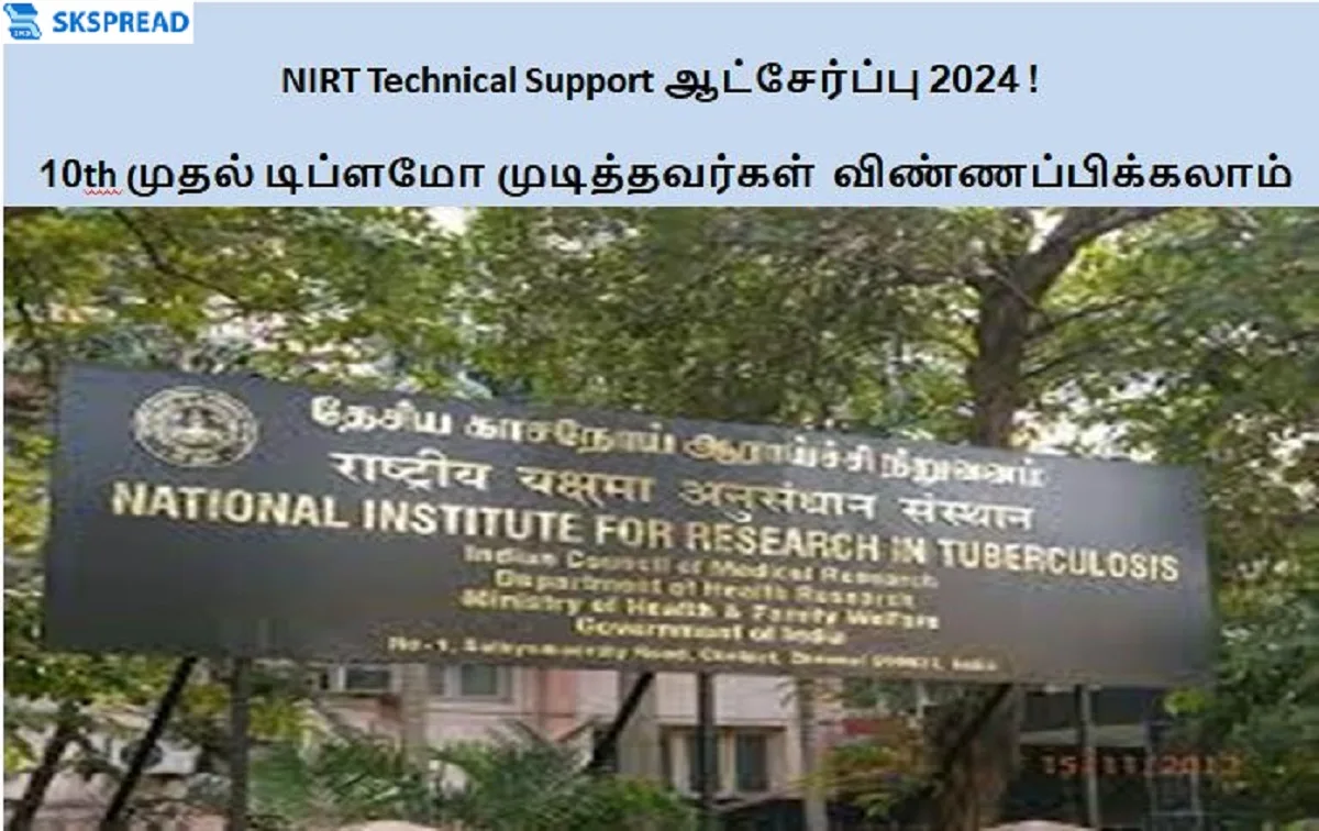 NIRT Technical Support ஆட்சேர்ப்பு 2024 ! 10th முதல் டிப்ளமோ முடித்தவர்களும் விண்ணப்பிக்கலாம் - RS. 15,000 முதல் RS.28,000 வரை மாத சம்பளம் !