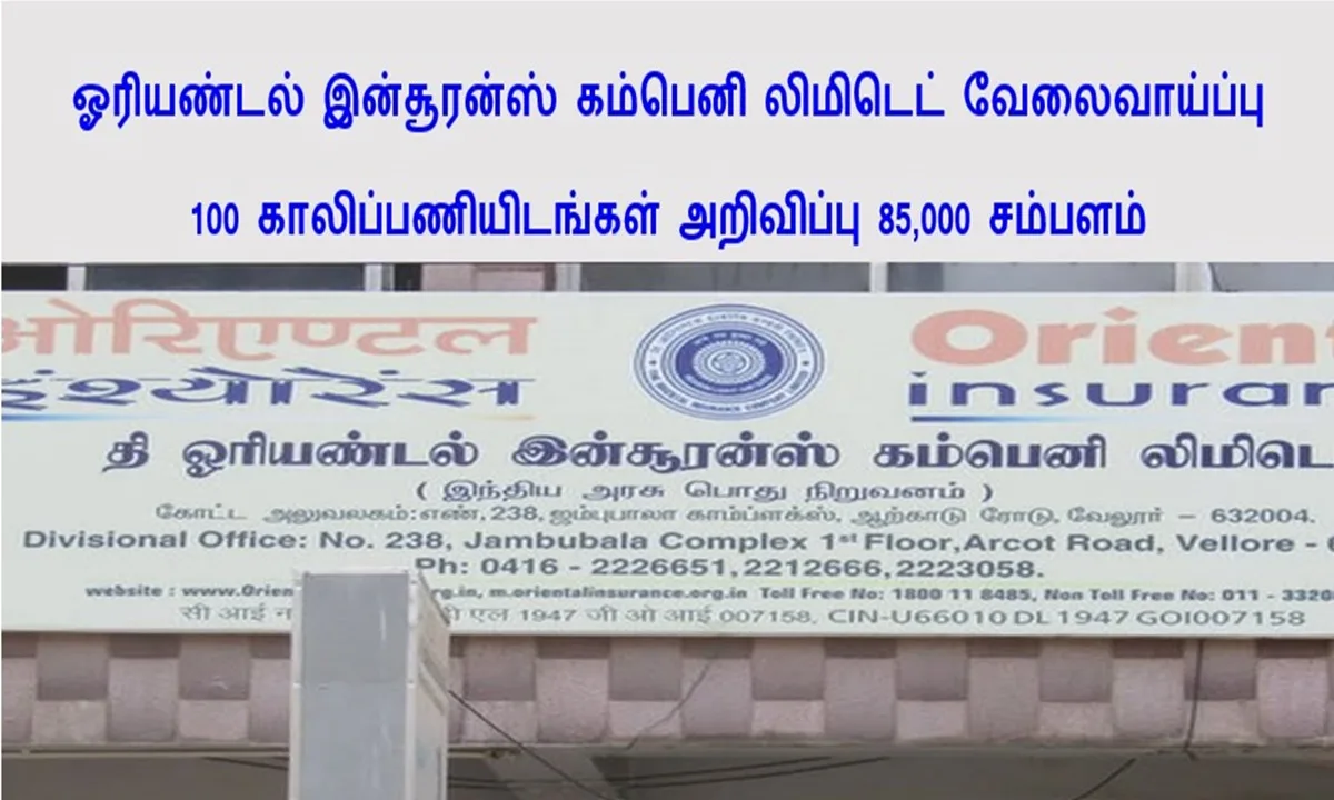 OICL AO ஆட்சேர்ப்பு 2024