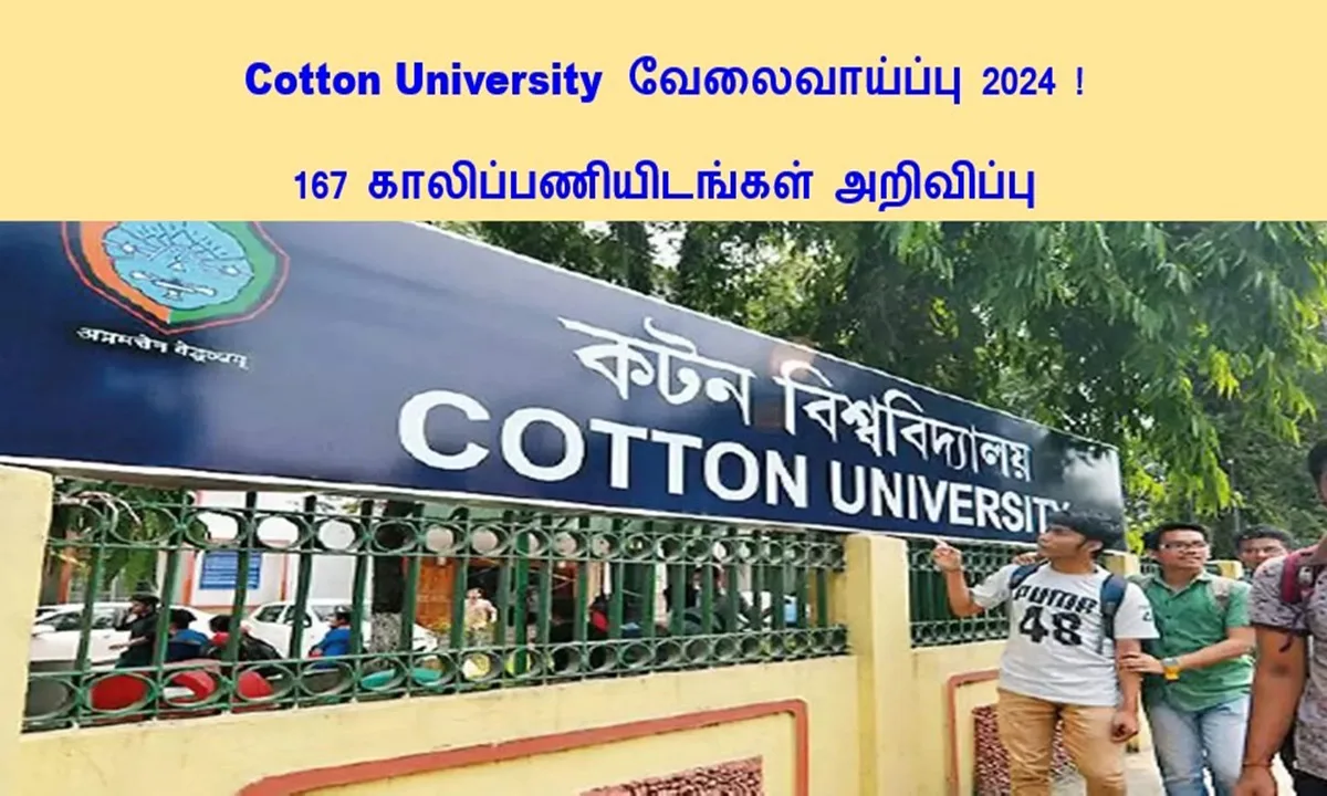 Cotton University வேலைவாய்ப்பு 2024