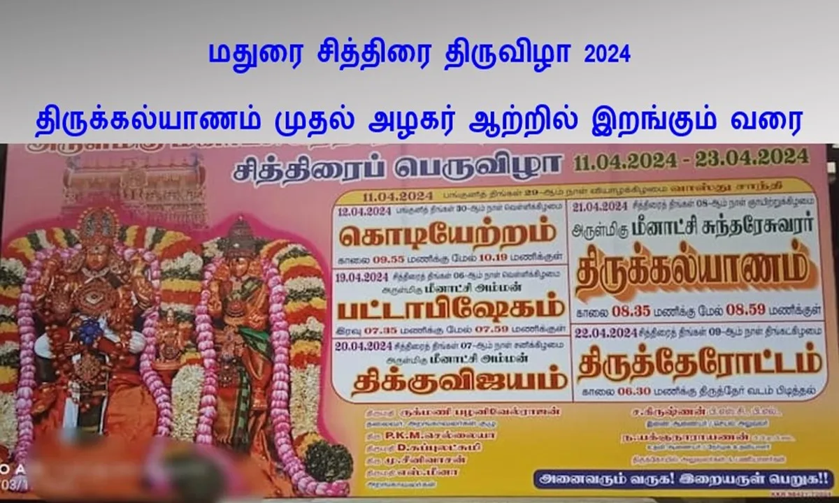 மதுரை சித்திரை திருவிழா 2024