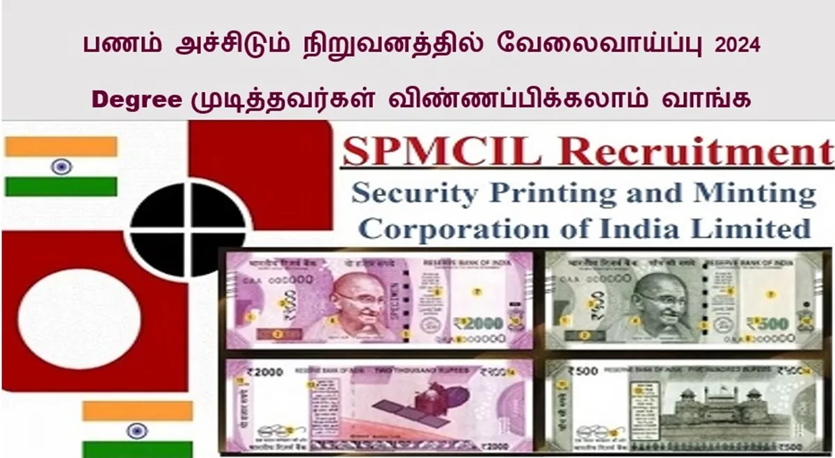 SPMCIL புதிய ஆட்சேர்ப்பு 2024