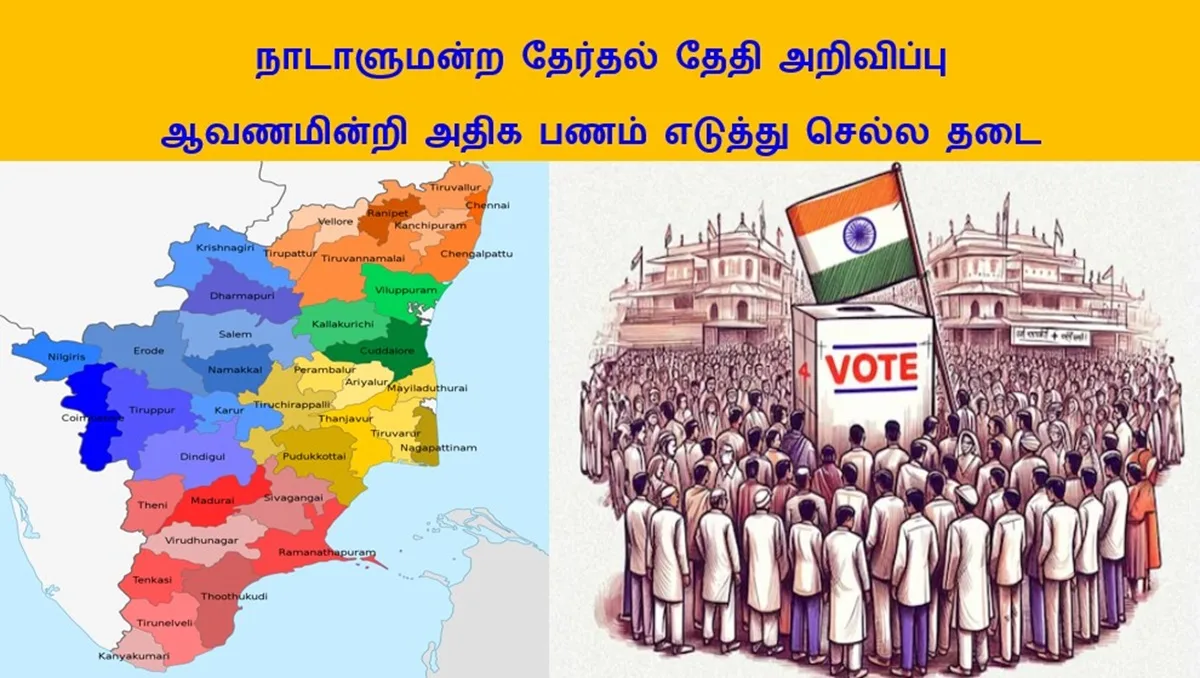 2024 மக்களவை தேர்தல் தேதி அறிவிப்பு