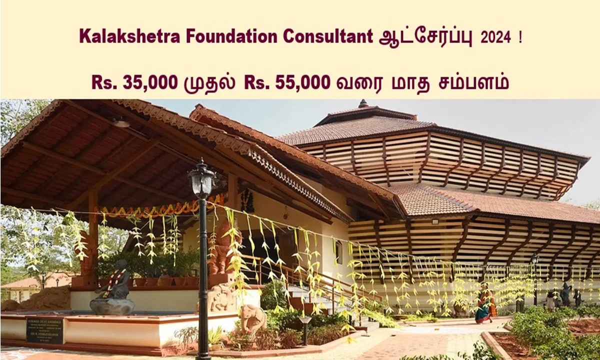 Kalakshetra Foundation Consultant ஆட்சேர்ப்பு 2024