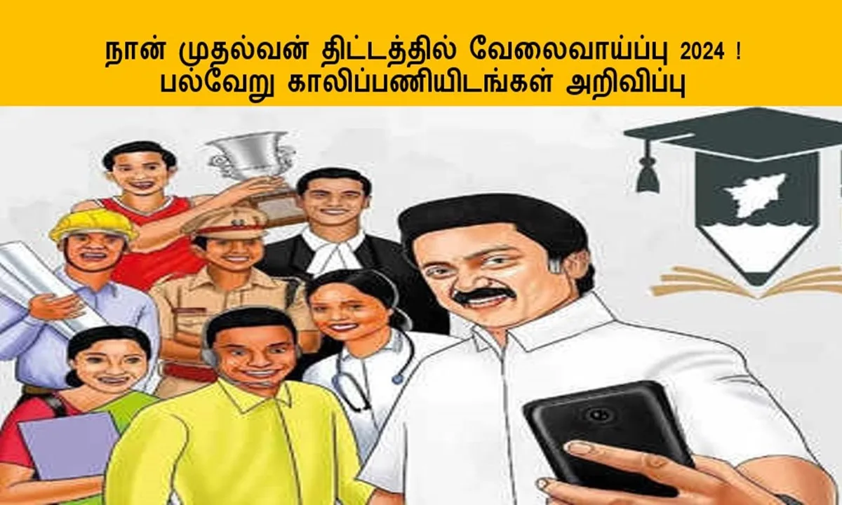 நான் முதல்வன் திட்டத்தில் வேலைவாய்ப்பு 2024