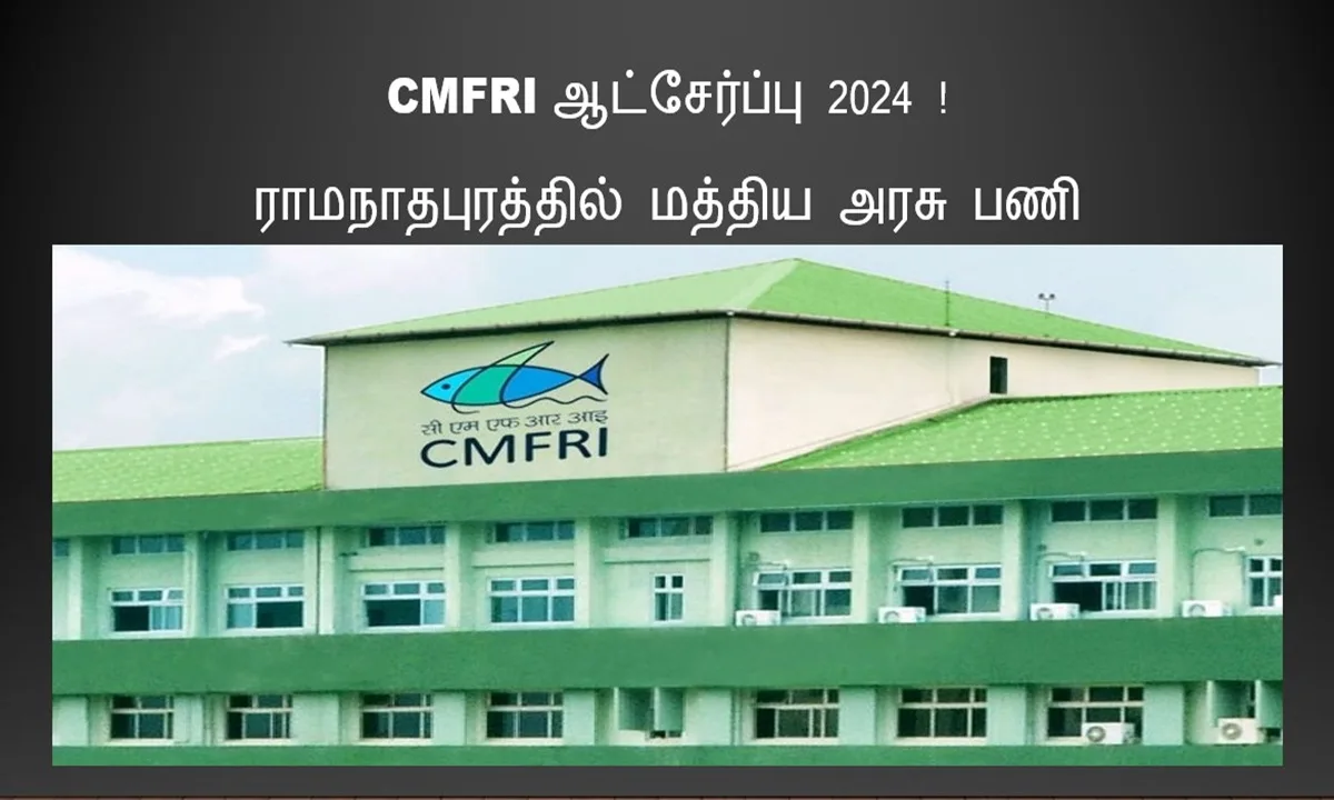 CMFRI ஆட்சேர்ப்பு 2024