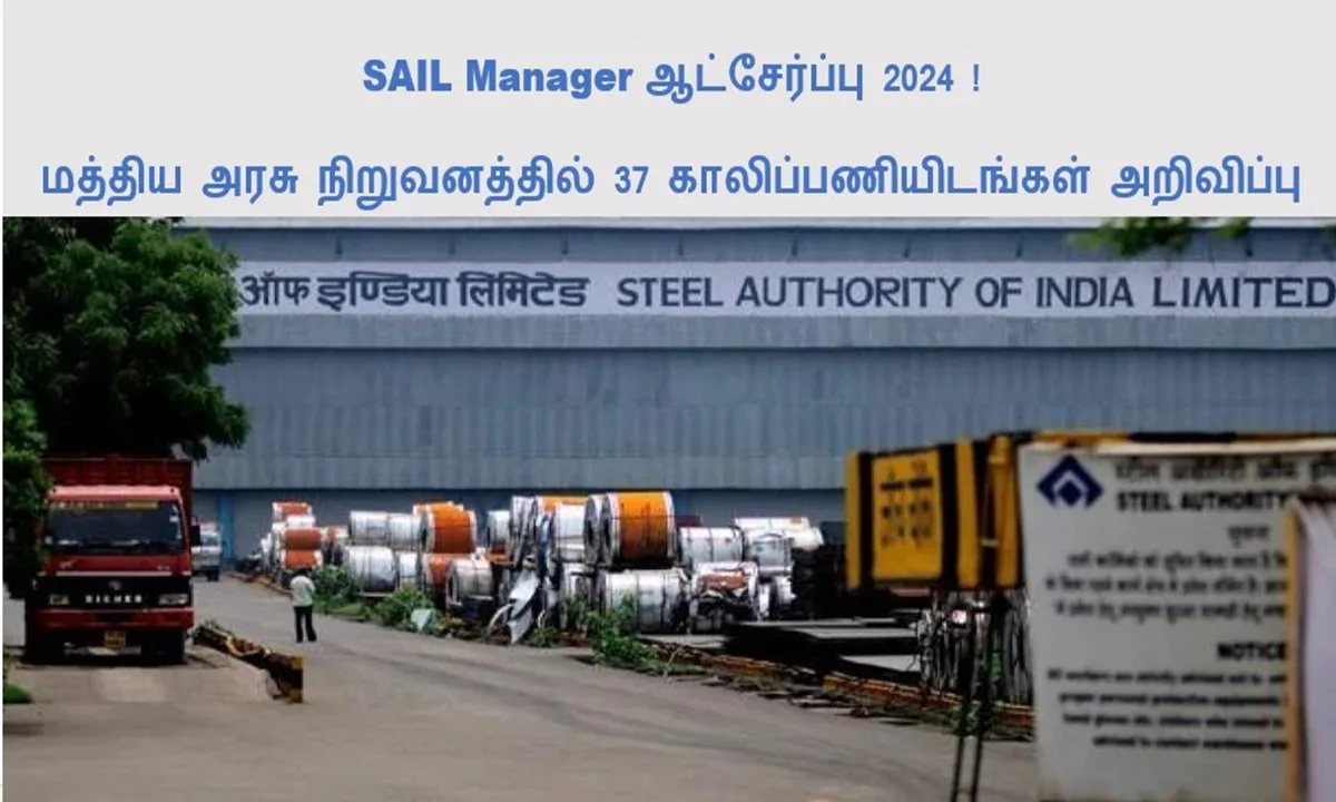 SAIL Manager ஆட்சேர்ப்பு 2024