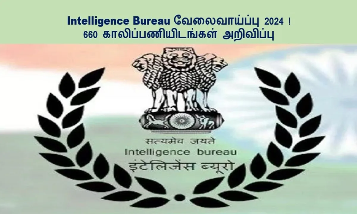 Intelligence Bureau வேலைவாய்ப்பு 2024