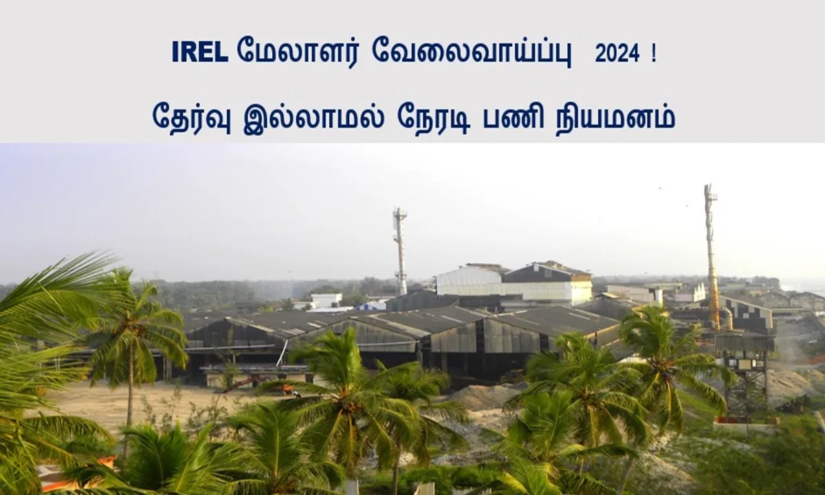 IREL மேலாளர் வேலைவாய்ப்பு 2024