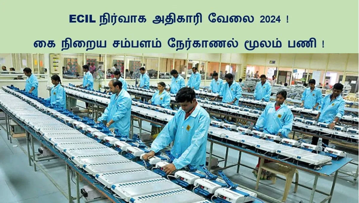 ECIL நிர்வாக அதிகாரி வேலை 2024