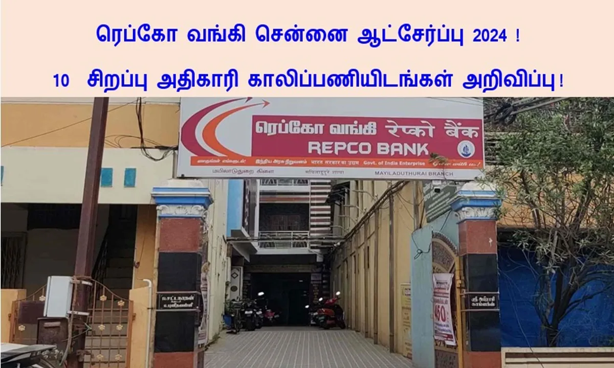 ரெப்கோ வங்கி சென்னை ஆட்சேர்ப்பு 2024