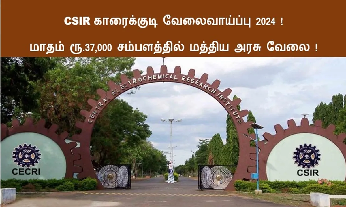 CSIR காரைக்குடி வேலைவாய்ப்பு 2024