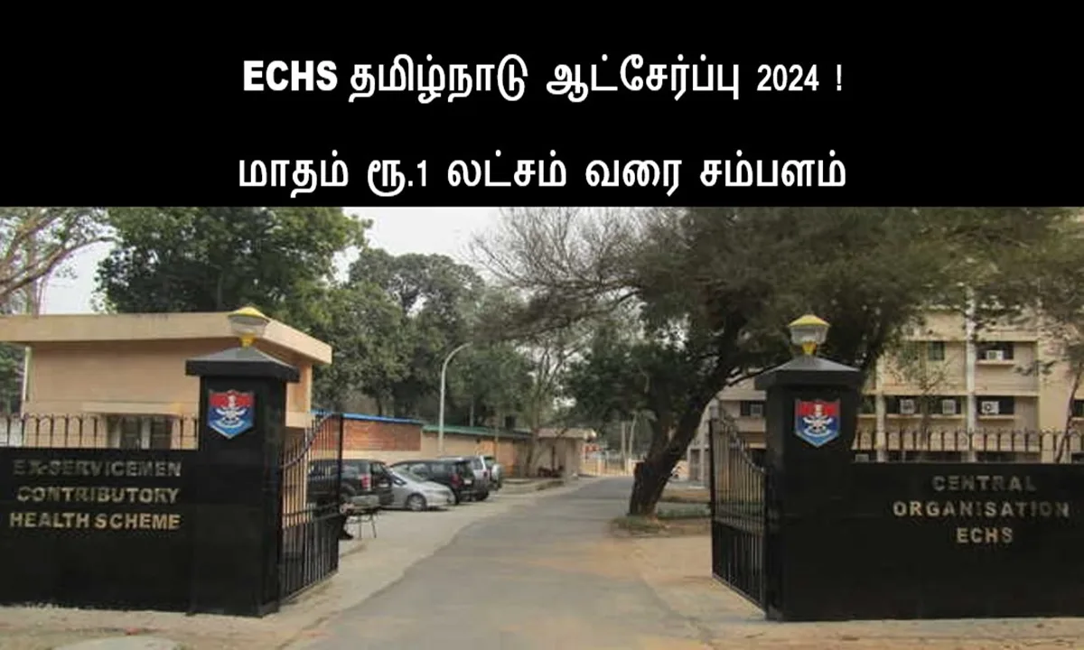 ECHS தமிழ்நாடு ஆட்சேர்ப்பு 2024