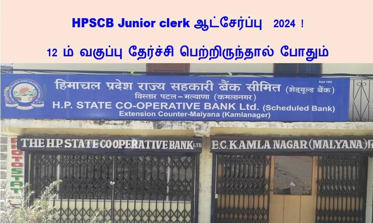 HPSCB Junior clerk ஆட்சேர்ப்பு 2024