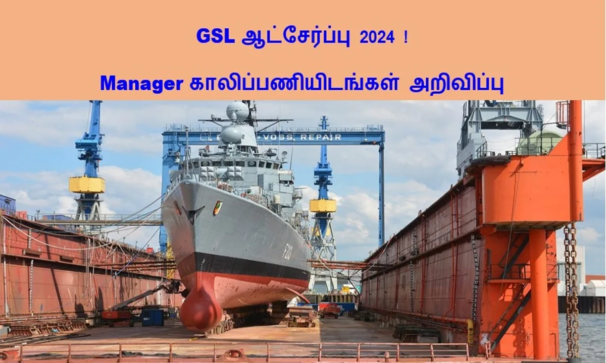 GSL ஆட்சேர்ப்பு 2024