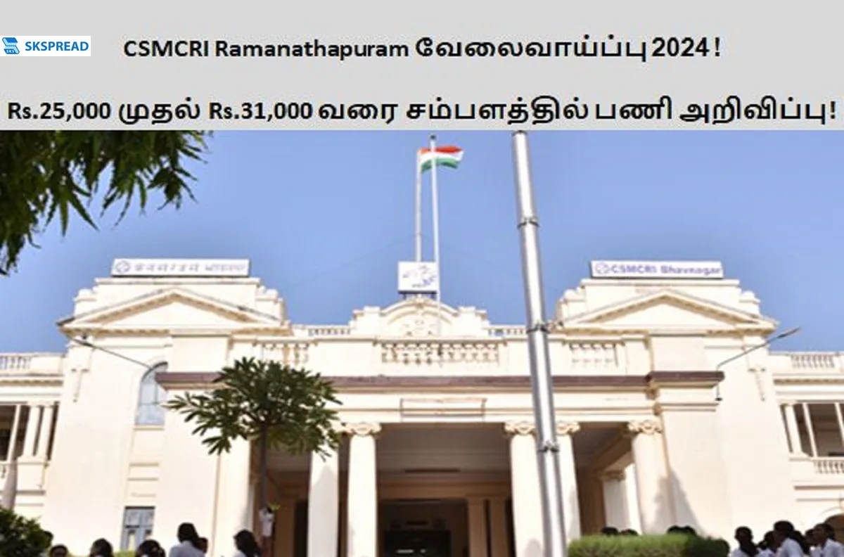 CSMCRI Ramanathapuram வேலைவாய்ப்பு 2024 ! இராமநாதபுரத்தில் Rs.25,000 முதல் Rs.31,000 வரை சம்பளத்தில் பணியிடங்கள் அறிவிப்பு - நேர்காணல் மட்டுமே !