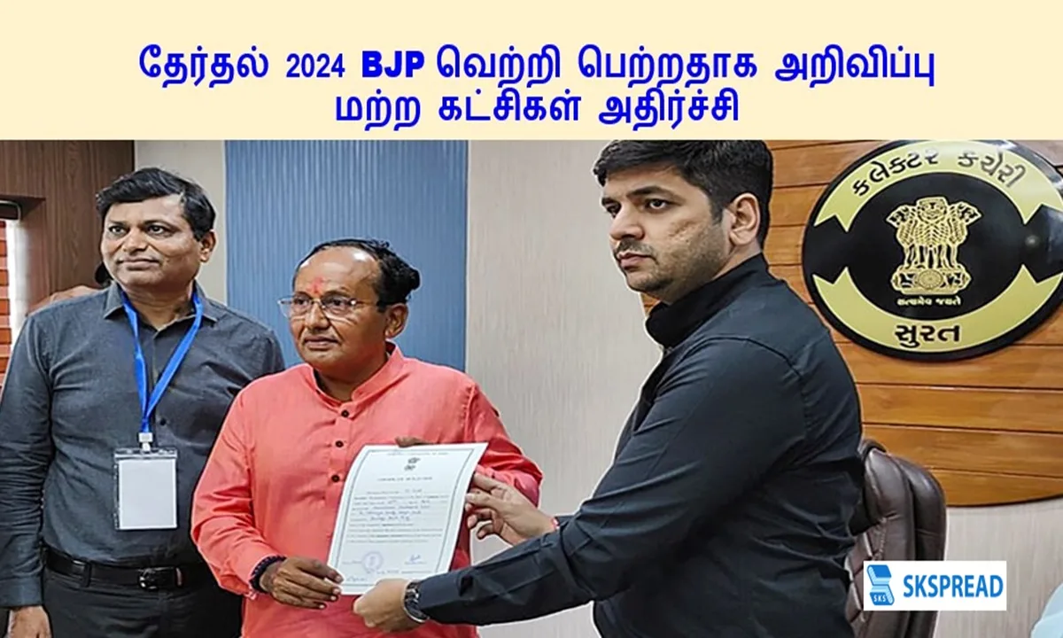 தேர்தல் 2024 BJP முதல் வெற்றி ! தேர்தல் ஆணையம் அதிகாரபூர்வ அறிவிப்பு … மற்ற கட்சிகள் அதிர்ச்சி !