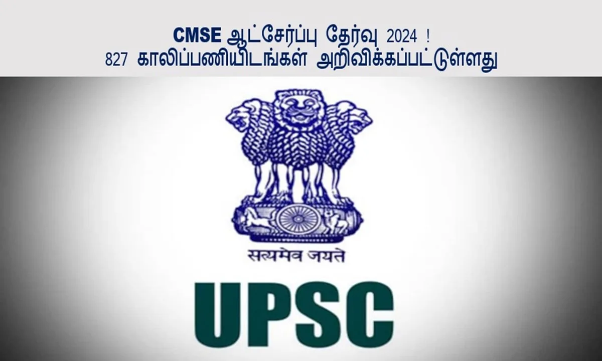 CMSE ஆட்சேர்ப்பு தேர்வு 2024