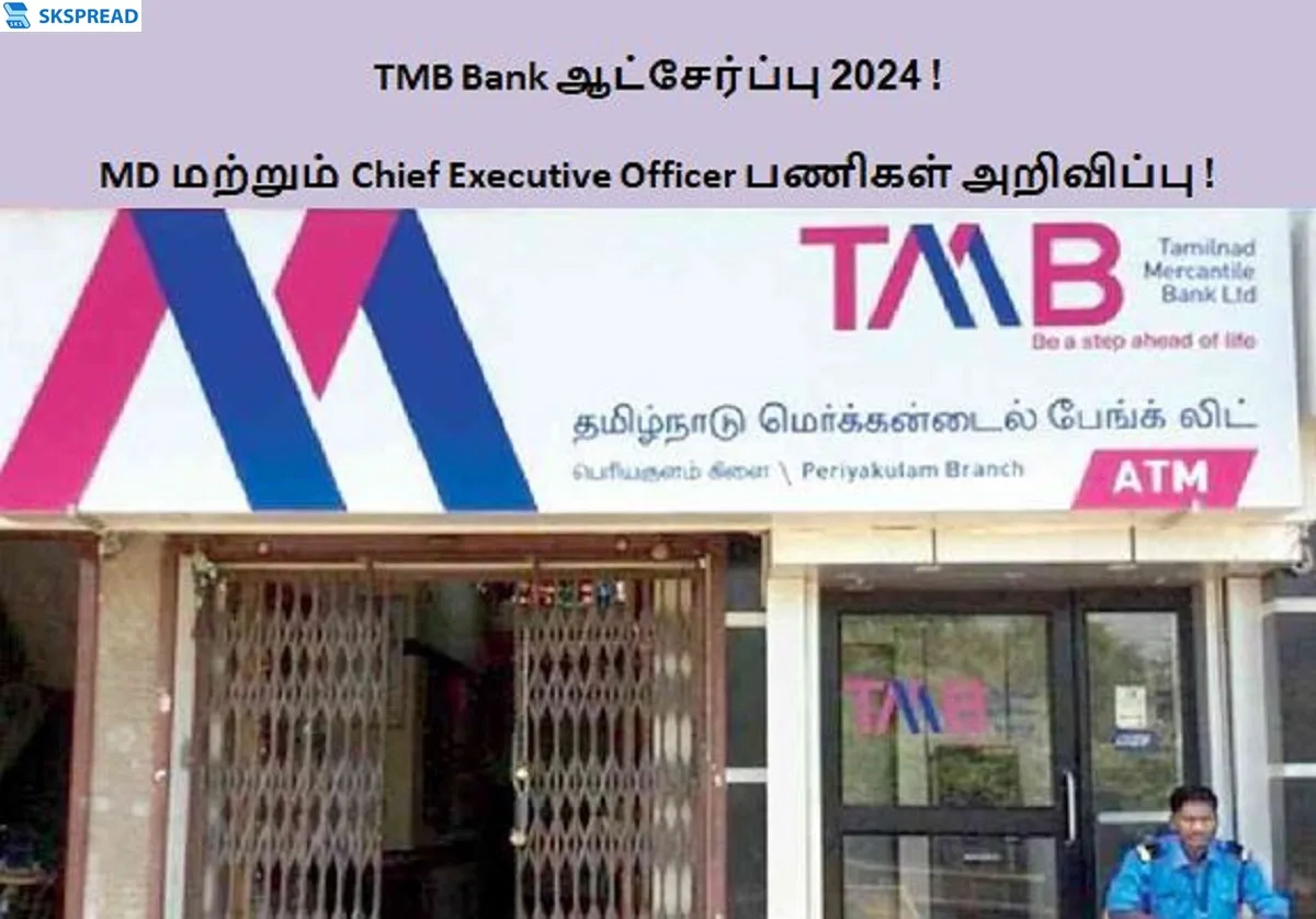 Tamilnad Mercantile Bank ஆட்சேர்ப்பு 2024 ! தூத்துக்குடியில் MD மற்றும் Chief Executive Officer பணியிடங்கள் அறிவிப்பு - நேர்காணல் மட்டுமே !