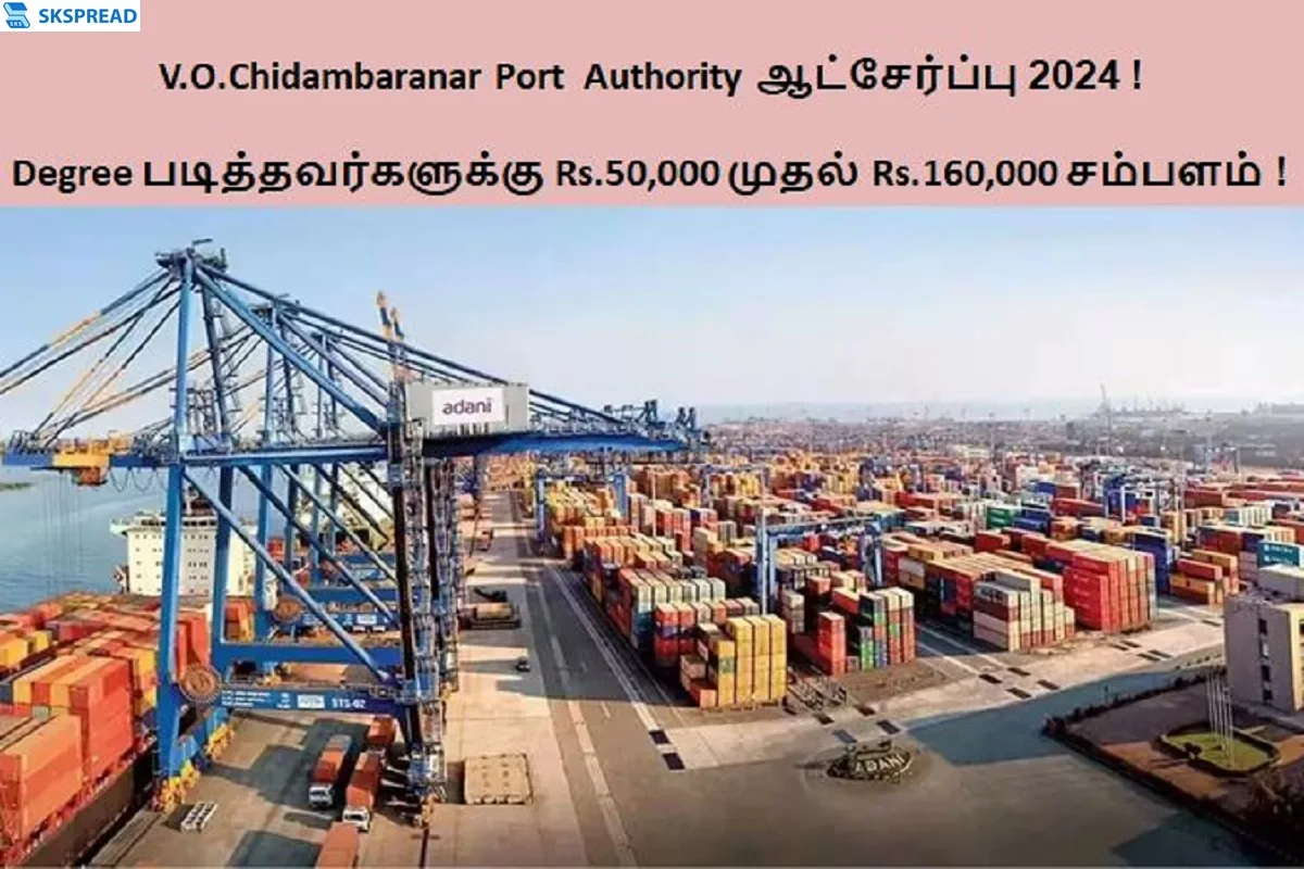 V.O.Chidambaranar Port Authority ஆட்சேர்ப்பு 2024 ! தூத்துக்குடியில் Bachelor's degree படித்தவர்களுக்கு பணியிடங்கள் அறிவிப்பு - Rs.50,000 முதல் Rs.160,000 வரை மாத சம்பளம் !