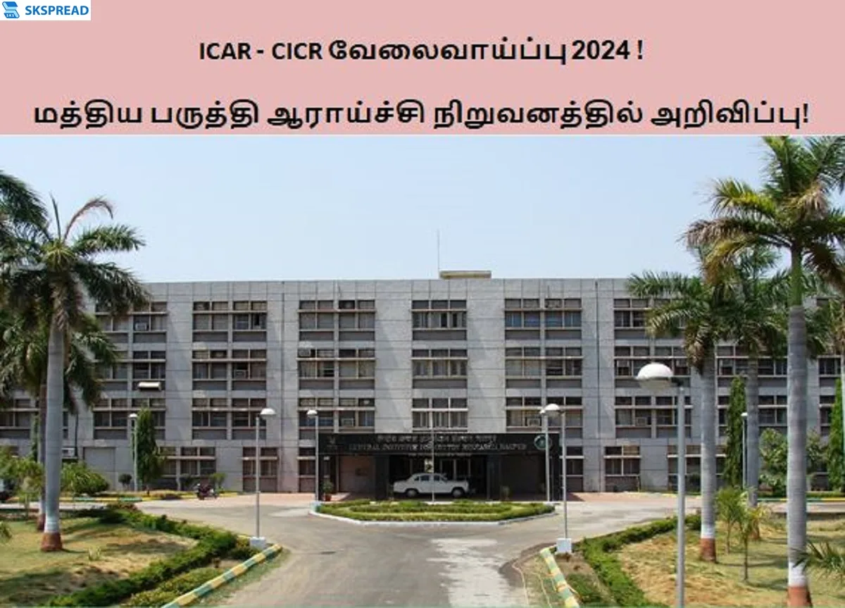 ICAR - CICR வேலைவாய்ப்பு 2024 ! கோயம்புத்தூரில் மத்திய பருத்தி ஆராய்ச்சி நிறுவனத்தில் பணியிடங்கள் அறிவிப்பு - உடனே விண்ணப்பியுங்கள் !