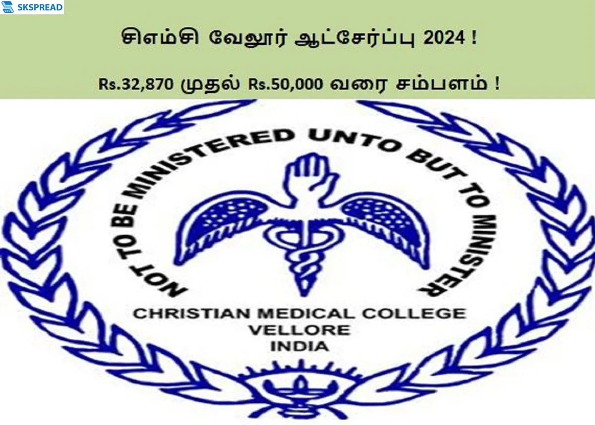 சிஎம்சி வேலூர் ஆட்சேர்ப்பு 2024 ! வேலூரில் Rs.32,870 முதல் Rs.50,000 வரை சம்பளத்தில் பணியிடங்கள் அறிவிப்பு ! நேர்காணல் மட்டுமே !