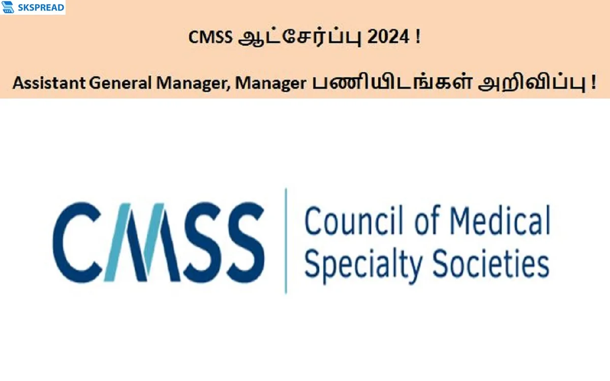 CMSS ஆட்சேர்ப்பு 2024 ! மத்திய அரசில் Assistant General Manager, Manager பணியிடங்கள் அறிவிப்பு - மாத சம்பளம் Rs.30,000 முதல் Rs.1,00,000 வரை !