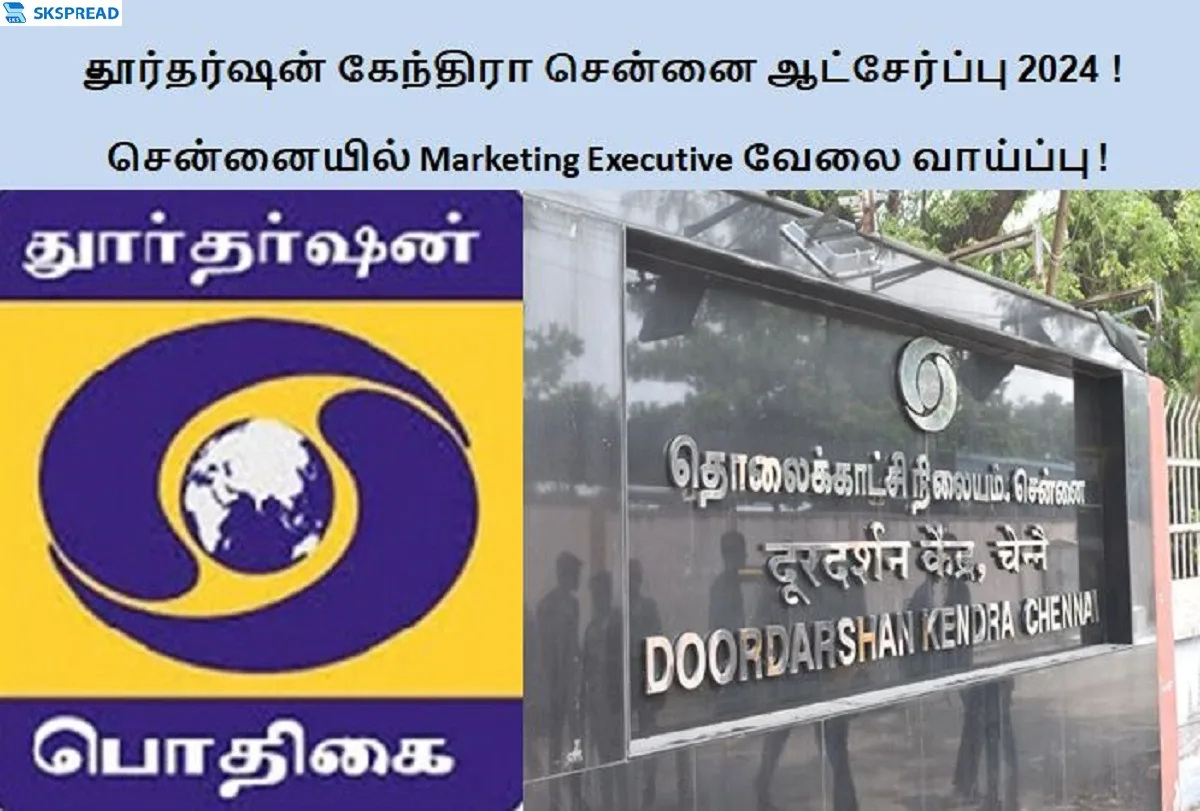 தூர்தர்ஷன் கேந்திரா சென்னை ஆட்சேர்ப்பு 2024 ! சென்னையில் Marketing Executive வாக வேலை பார்க்க அரிய வாய்ப்பு - உடனே விண்ணப்பியுங்கள் லிங்க் இதோ !