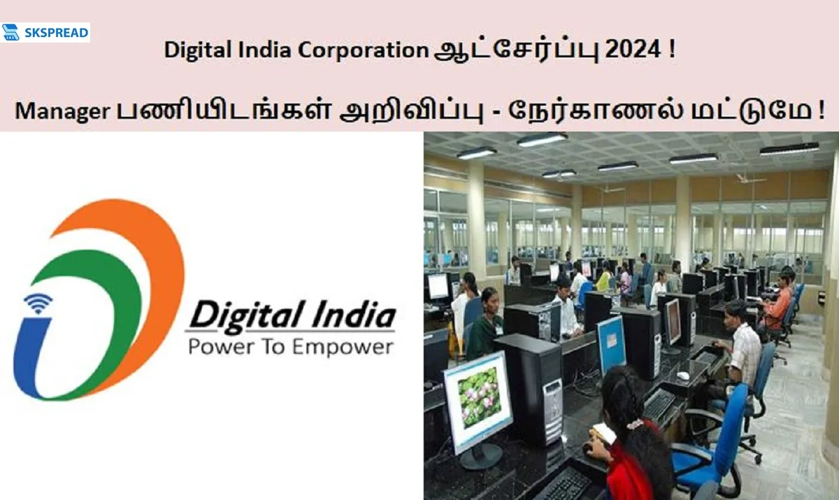 Digital India Corporation ஆட்சேர்ப்பு 2024 ! Manager பணியிடங்கள் அறிவிப்பு - நேர்காணல் மட்டுமே ! உடனே விண்ணப்பியுங்கள் !