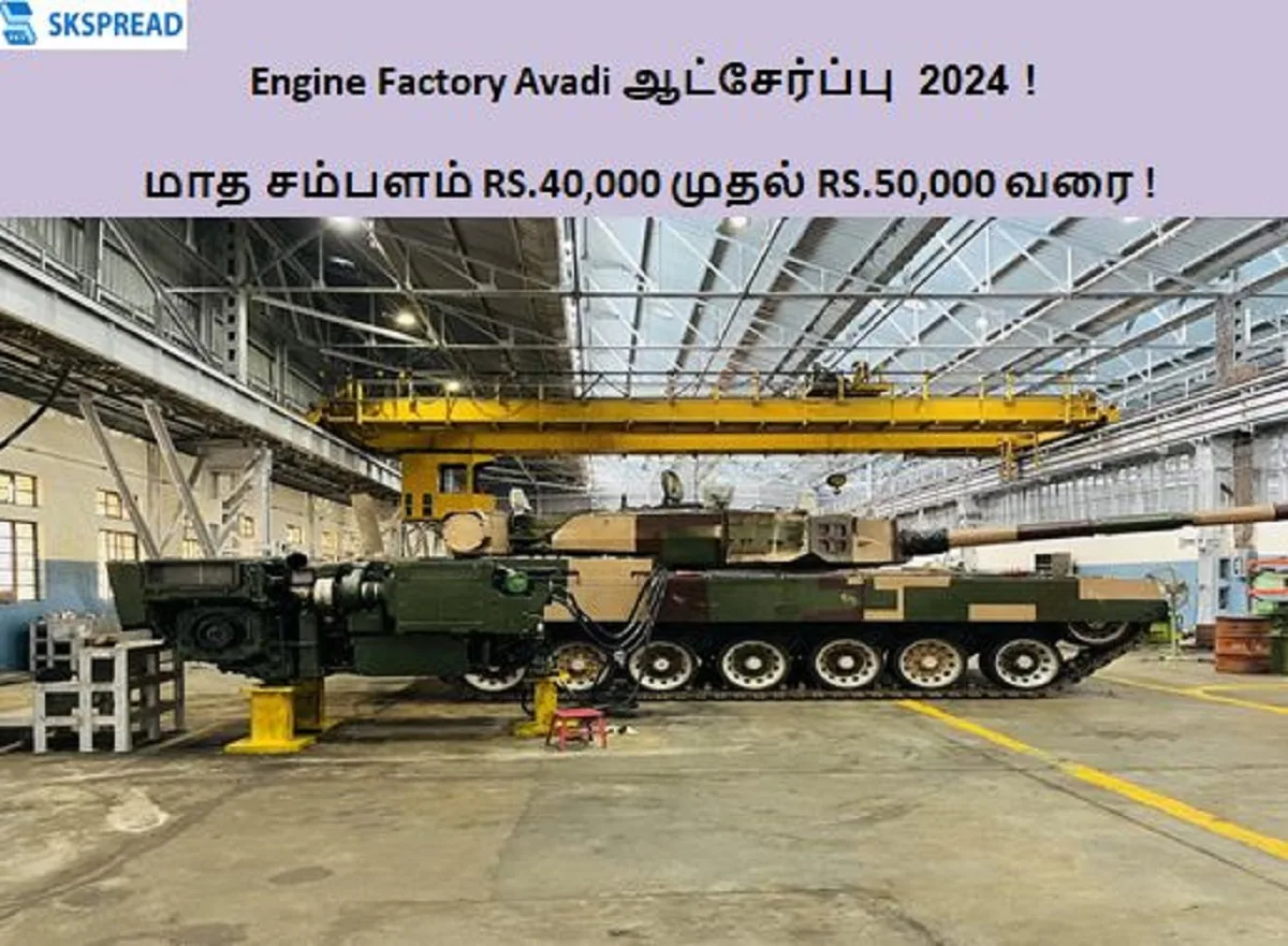 Engine Factory Avadi ஆட்சேர்ப்பு 2024 ! மத்திய அரசின் இன்ஜின் தொழிற்சாலையில் காலிப்பணியிடங்கள் அறிவிப்பு - மாத சம்பளம் RS.40,000 முதல் RS.50,000 வரை !