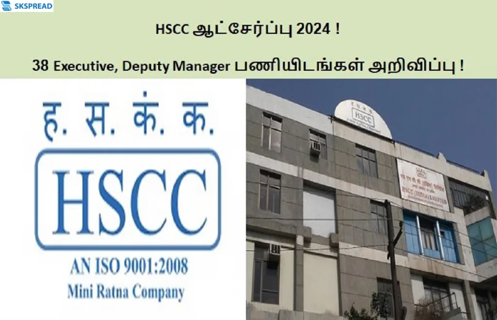 HSCC ஆட்சேர்ப்பு 2024 ! 38 Executive மற்றும் Deputy Manager பணியிடங்கள் அறிவிப்பு - ஆன்லைனில் விண்ணப்பிக்க லிங்க் இதோ !