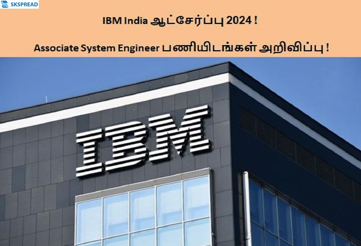 IBM India ஆட்சேர்ப்பு 2024 ! Associate System Engineer பணியிடங்கள் அறிவிப்பு - ஆன்லைனில் விண்ணப்பிக்க லிங்க் இதோ !