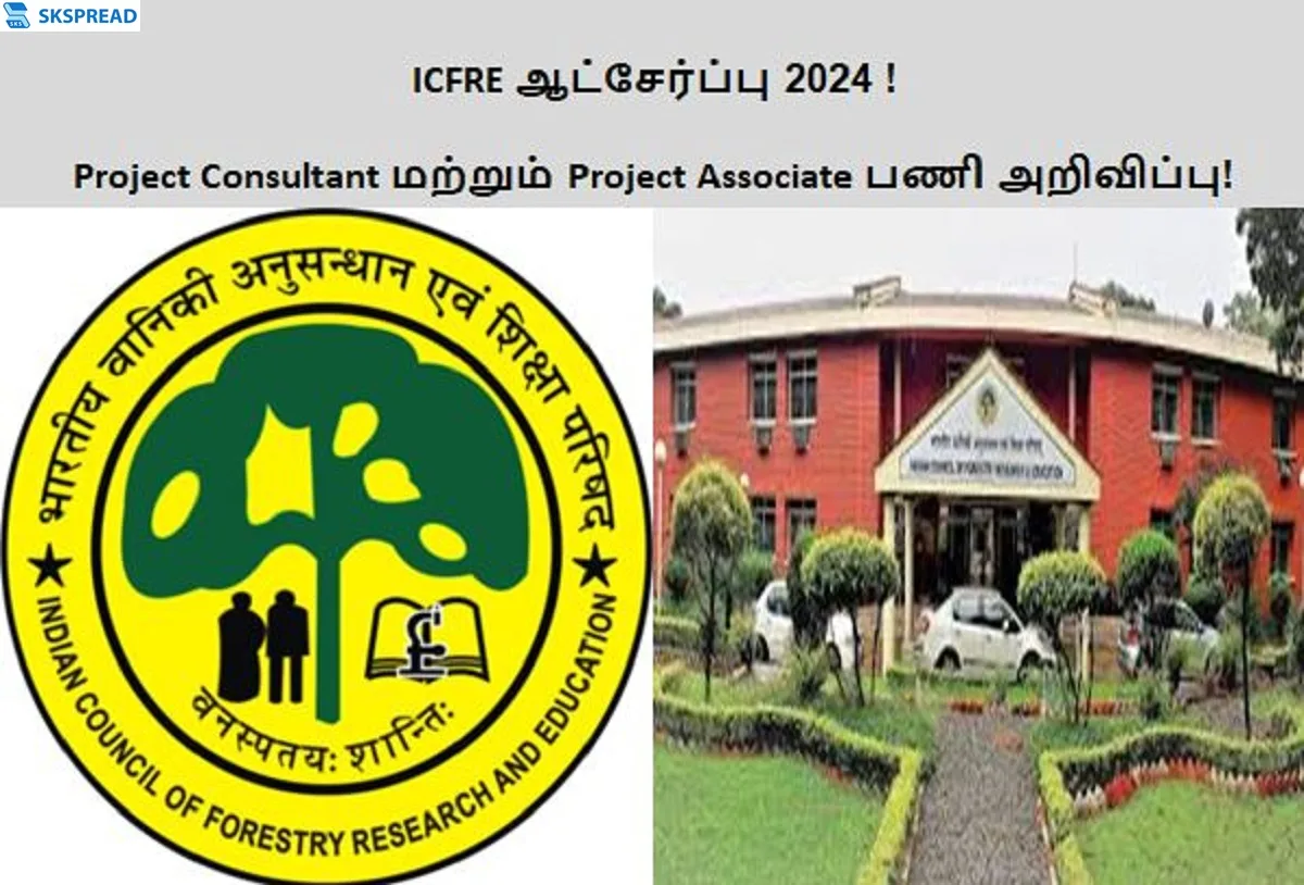 ICFRE ஆட்சேர்ப்பு 2024 ! Junior Project Consultant மற்றும் Project Associate பணியிடங்கள் அறிவிப்பு - நேர்காணல் மட்டுமே !