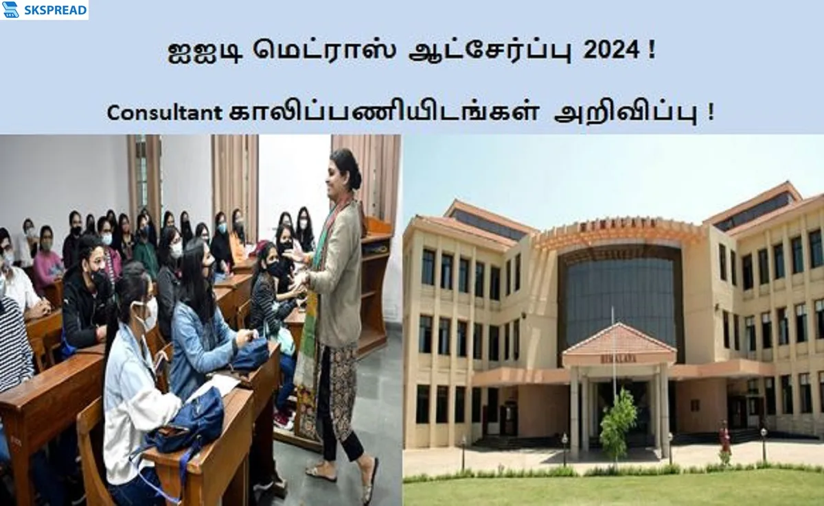 ஐஐடி மெட்ராஸ் ஆட்சேர்ப்பு 2024 ! Consultant காலிப்பணியிடங்கள் அறிவிப்பு - மாத சம்பளம் Rs.100,000/-