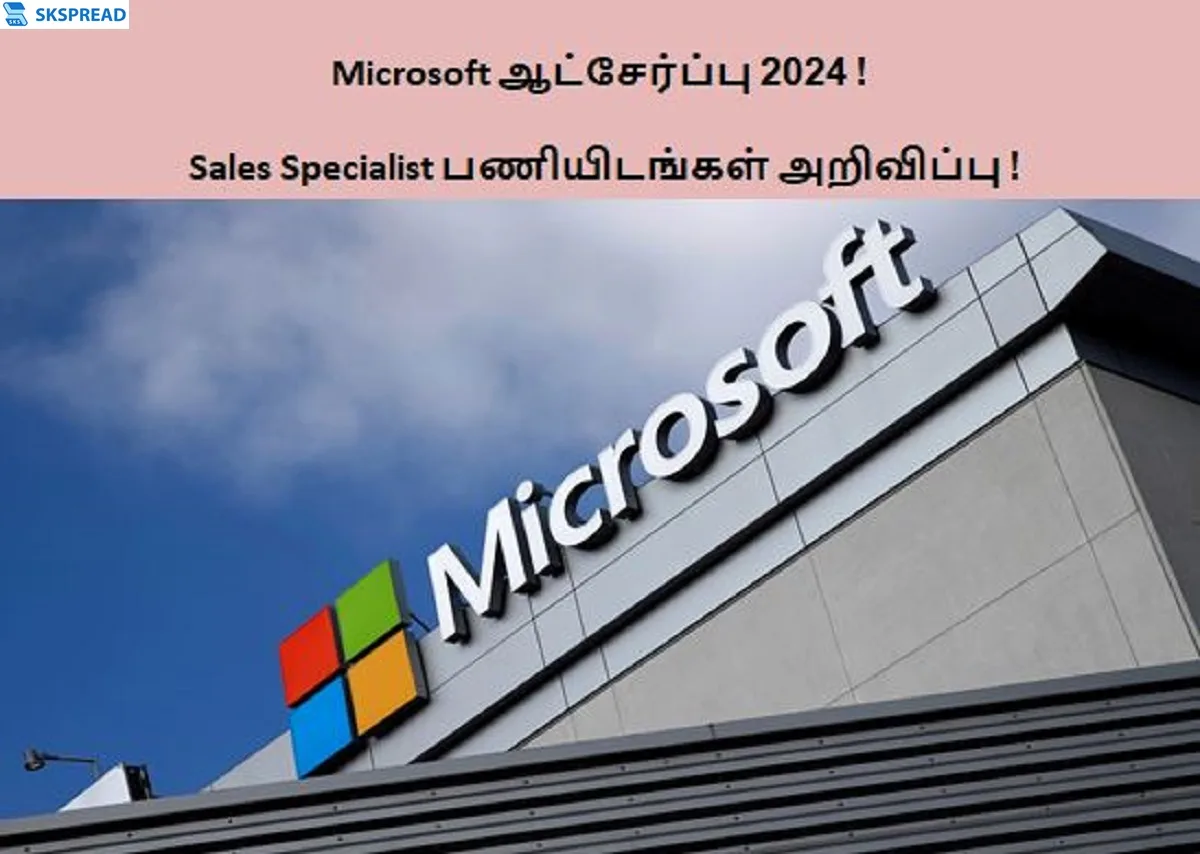 Microsoft ஆட்சேர்ப்பு 2024 ! Sales Specialist பணியிடங்கள் அறிவிப்பு - ஆன்லைனில் விண்ணப்பிக்க லிங்க் இதோ !