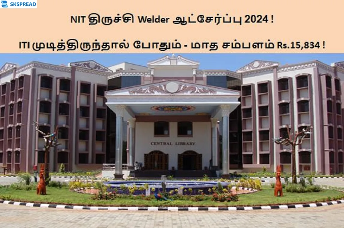 NIT திருச்சி Welder ஆட்சேர்ப்பு 2024 ! ITI முடித்திருந்தால் போதும் - மாத சம்பளம் Rs.15,834 !