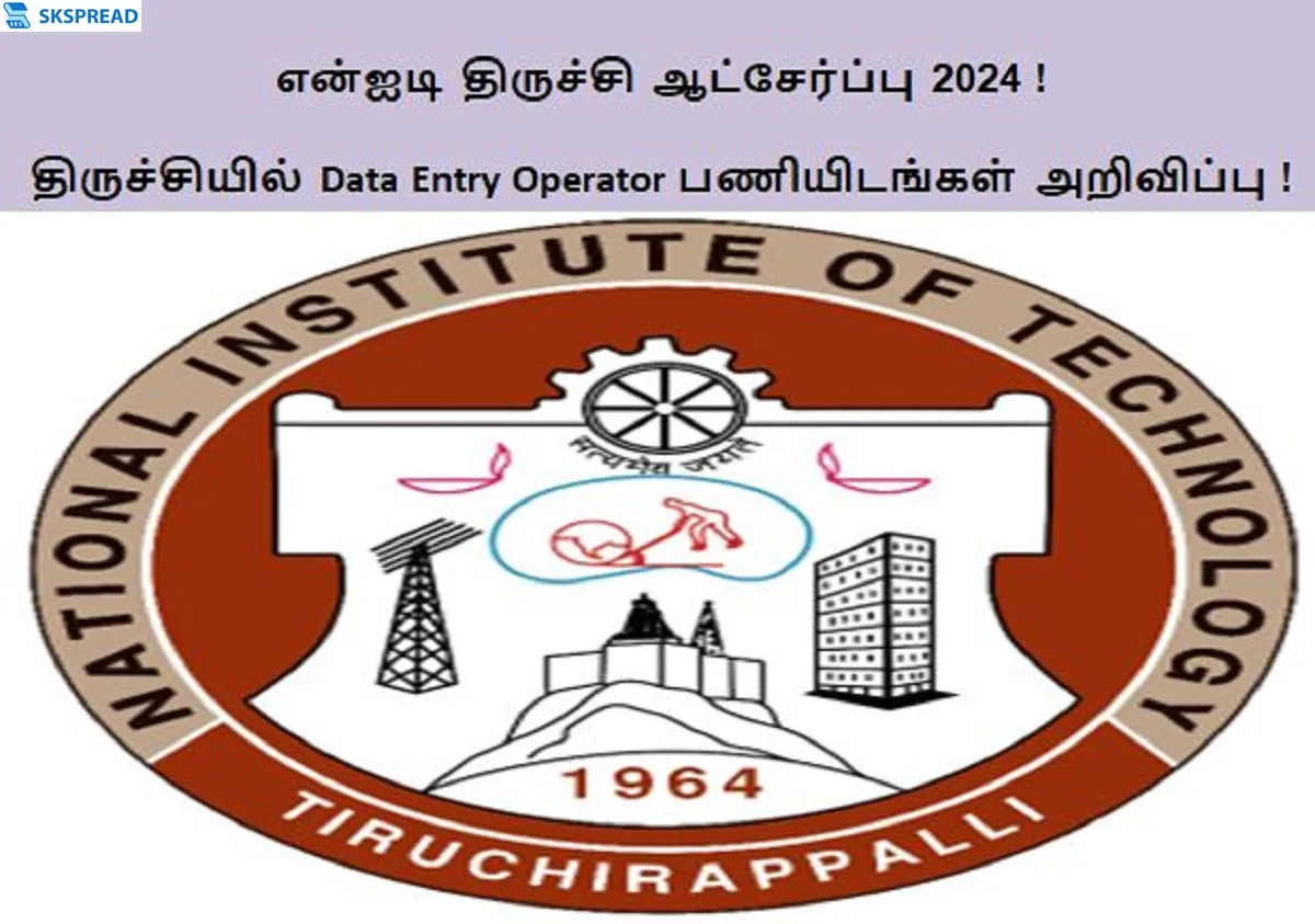 என்ஐடி திருச்சி ஆட்சேர்ப்பு 2024 ! திருச்சியில் Data Entry Operator பணியிடங்கள் அறிவிப்பு - Degree முடித்தவர்களுக்கு அரிய வாய்ப்பு !