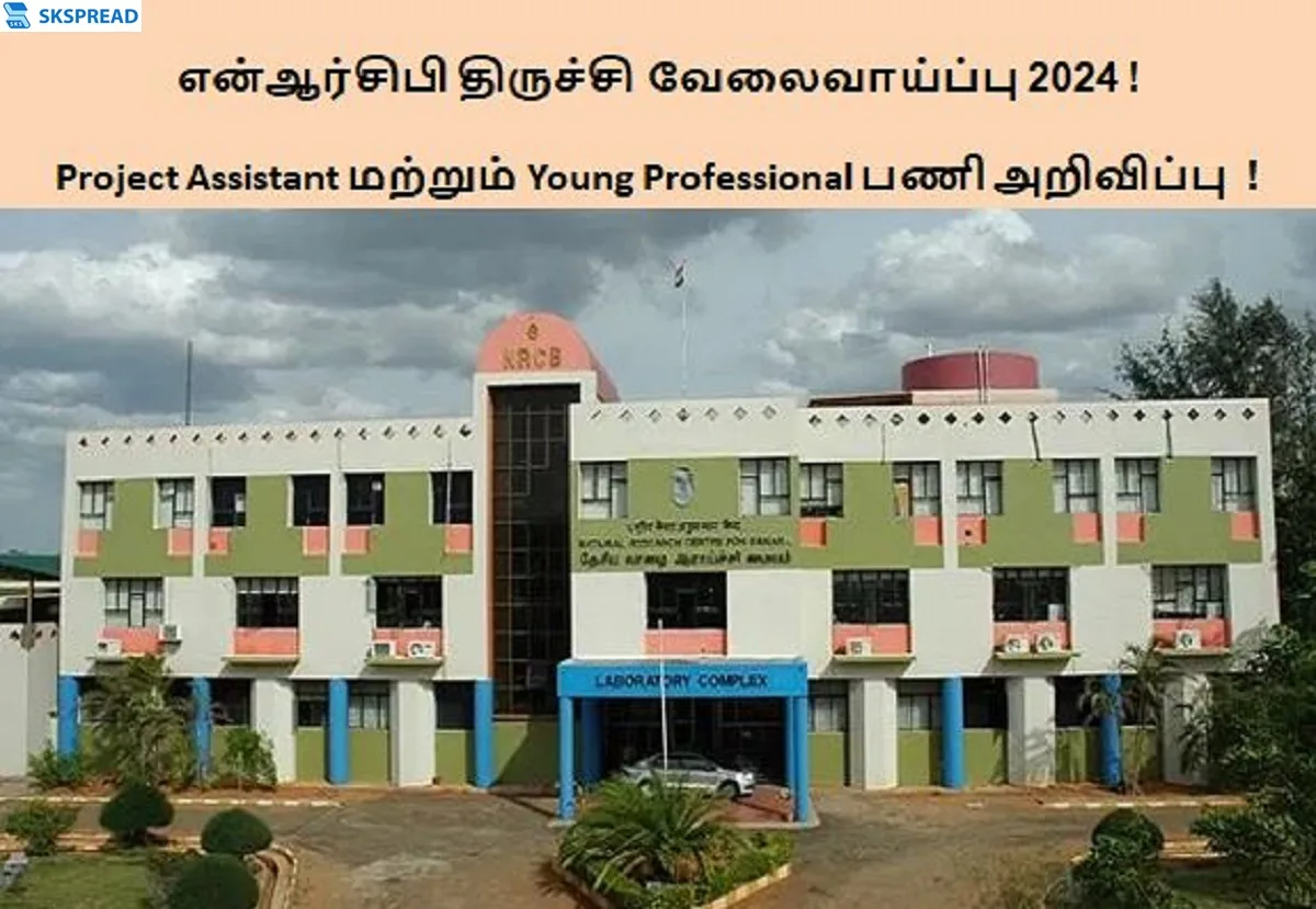 என்ஆர்சிபி திருச்சி வேலைவாய்ப்பு 2024 ! திருச்சியில் Project Assistant மற்றும் Young Professional பணியிடங்கள் அறிவிப்பு - மாத சம்பளம் Rs.15,000 முதல் Rs.30,000 வரை !