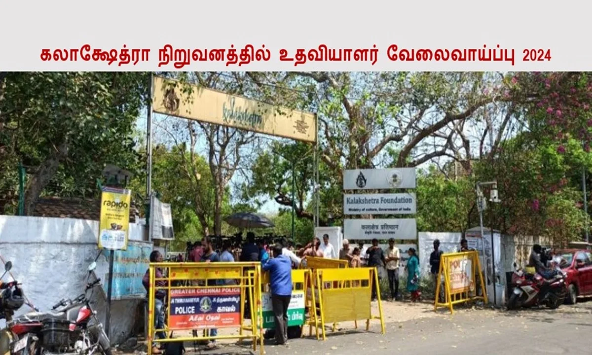 கலாக்ஷேத்ரா நிறுவனத்தில் உதவியாளர் வேலைவாய்ப்பு 2024 ! ஒரு டிகிரி போதும், ரூ.1,12,400 வரை சம்பளம் !