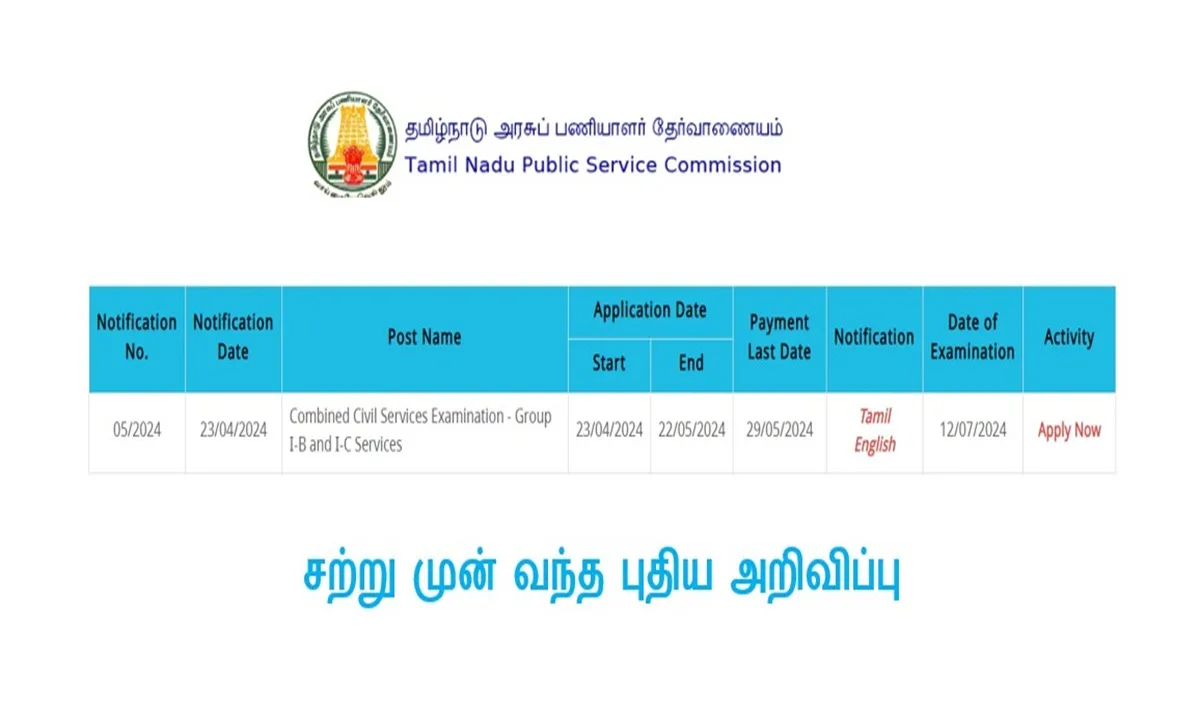 TNPSC Group 1 B & C ஆட்சேர்ப்பு 2024 tnpsc group 1 b and c recruitment 2024 assistant commissioner deo post