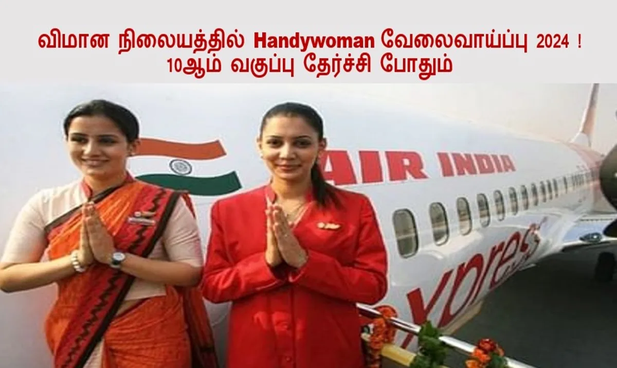 விமான நிலையத்தில் Handywoman வேலைவாய்ப்பு 2024